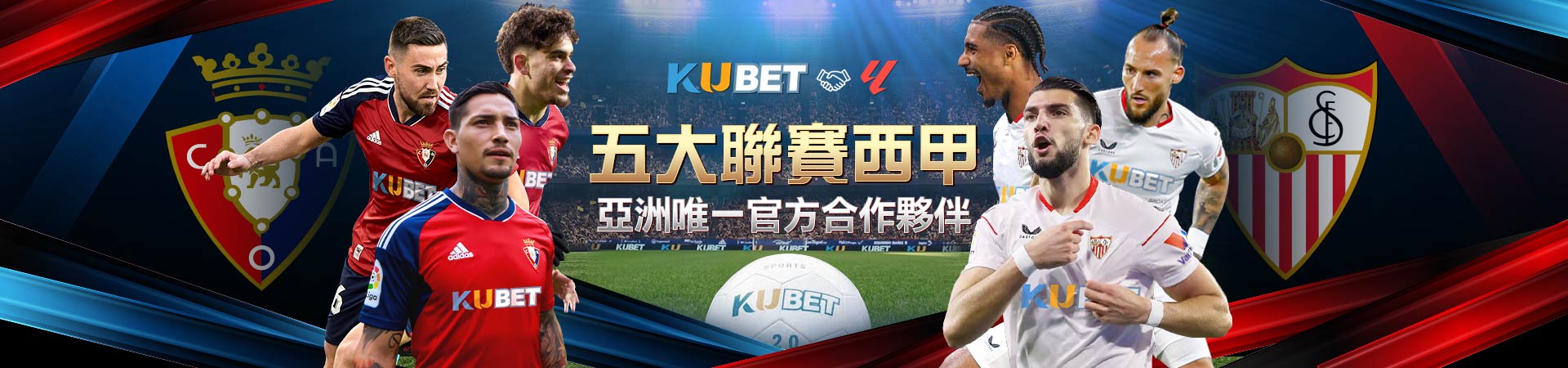 九州娛樂城 - KUbet 五大聯賽西甲 亞州唯一官方合作夥伴