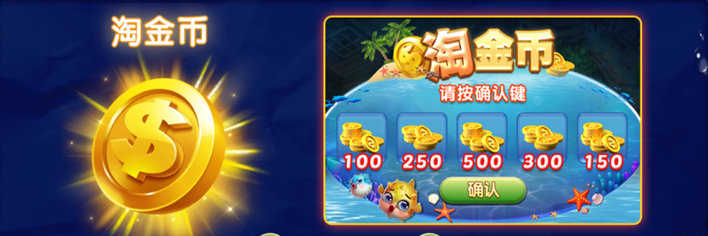 淘金幣遊戲畫面