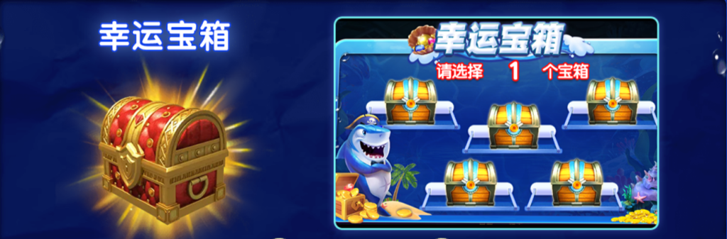 幸運寶箱遊戲畫面