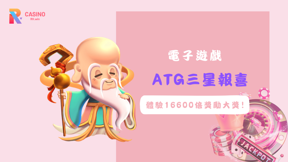 ATG電子-三星報喜