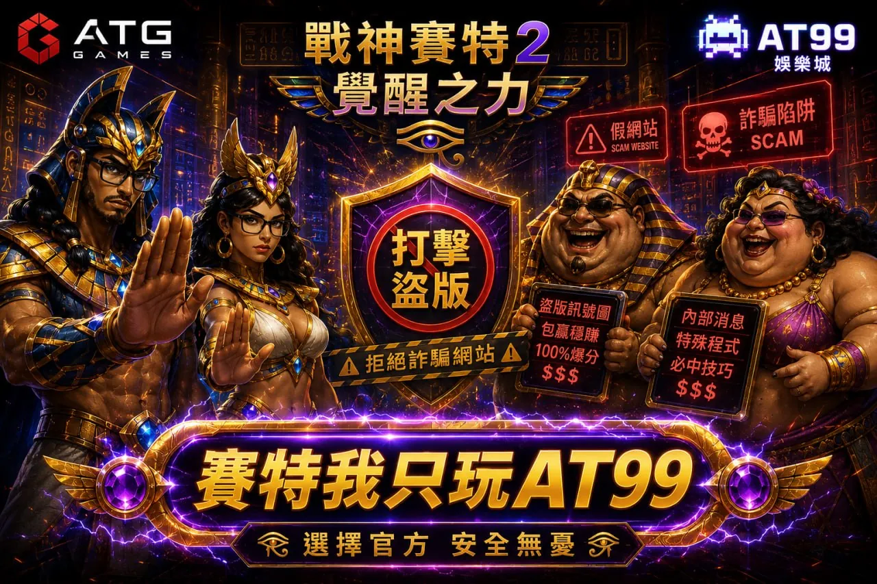 戰神賽特2AI選房詐騙警示與假訊號網站風險示意圖